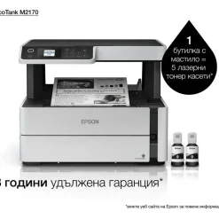 Epson EcoTank M2170